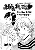 小春においでよ おしながき 23