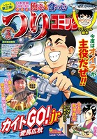 つりコミック 2017年5月号