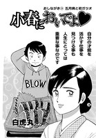 小春においでよ おしながき 24