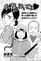小春においでよ おしながき 25