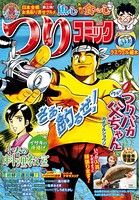 つりコミック 2017年8月号