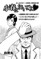 小春においでよ おしながき 27