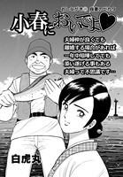 小春においでよ おしながき 28