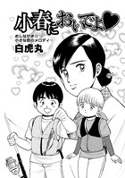 小春においでよ おしながき 29