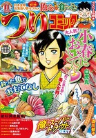 つりコミック 2017年11月号