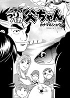 ウチのつりバカ父ちゃん 131th.