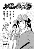 小春においでよ おしながき 31
