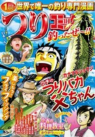 つりコミック 2018年1月号