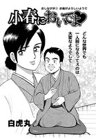 小春においでよ おしながき 35