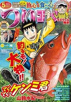 つりコミック 2018年5月号