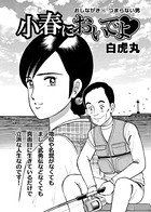 小春においでよ おしながき 36