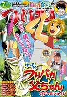 つりコミック 2018年7月号