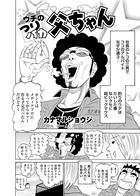 ウチのつりバカ父ちゃん 139th.