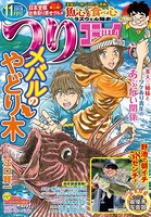 つりコミック 2018年11月号