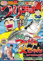 つりコミック 2018年12月号