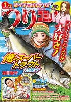 つりコミック 2019年1月号