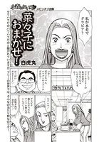 菜々子におまかせ！（単話）