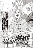 カイトGO！特別編（単話）