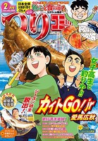 つりコミック 2019年2月号