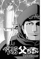 ウチのつりバカ父ちゃん 146th.
