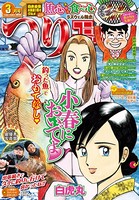 つりコミック 2019年3月号