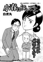 小春においでよ おしながき 46