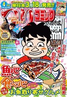 つりコミック 2019年4月号