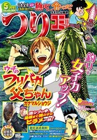 つりコミック 2019年5月号