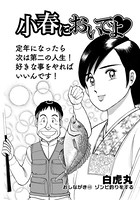 小春においでよ おしながき 48