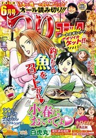 つりコミック 2019年6月号