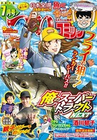 つりコミック 2019年7月号