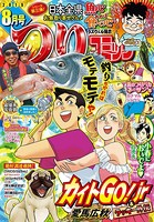 つりコミック 2019年8月号
