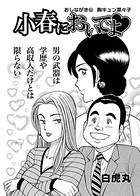 小春においでよ おしながき 51
