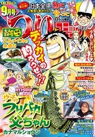 つりコミック 2019年9月号