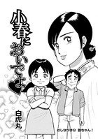 小春においでよ おしながき 52