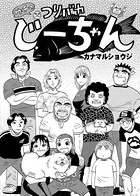 ウチのつりバカじーちゃん（単話）