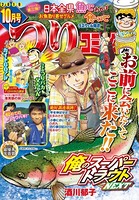 つりコミック 2019年10月号