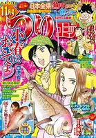 つりコミック 2019年11月号