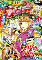 つりコミック 2019年12月号