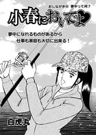 小春においでよ おしながき 55