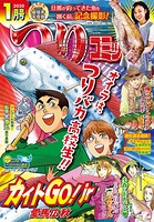 つりコミック 2020年1月号
