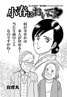 小春においでよ おしながき 56