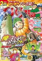 つりコミック 2020年2月号
