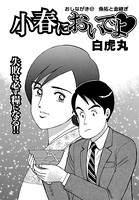 小春においでよ おしながき 57