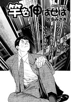 竿を伸ばせば 第112話