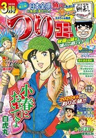 つりコミック 2020年3月号