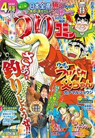 つりコミック 2020年4月号