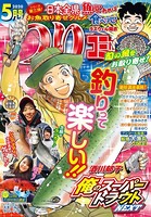 つりコミック 2020年5月号