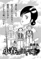 小春においでよ おしながき 62