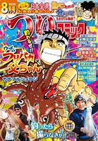 つりコミック 2020年8月号
